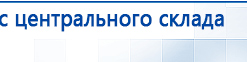 Дэнас Вертебра 5 программ купить в Долгопрудном, Аппараты Дэнас купить в Долгопрудном, Медицинский интернет магазин - denaskardio.ru